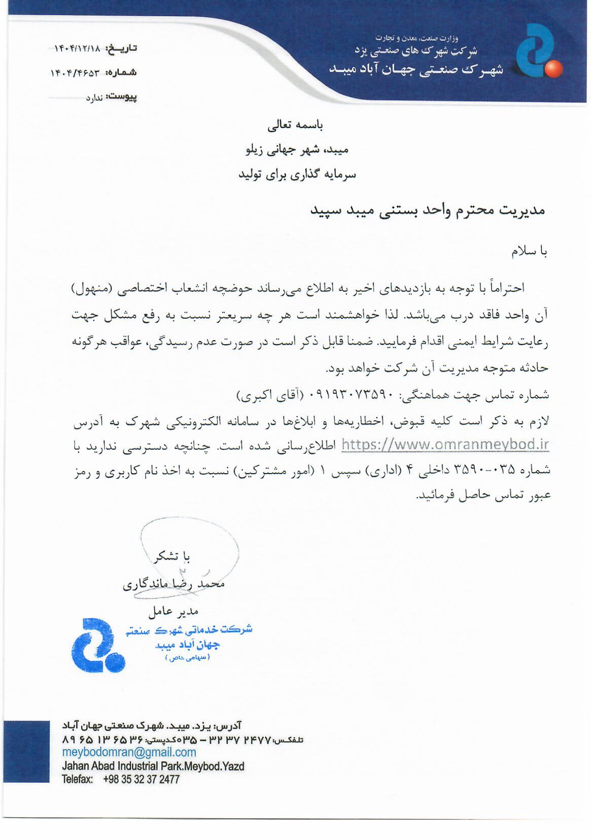 شرکت بستنی میبد سپید